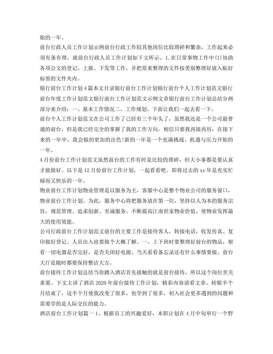 前台工作计划集锦 _第3页