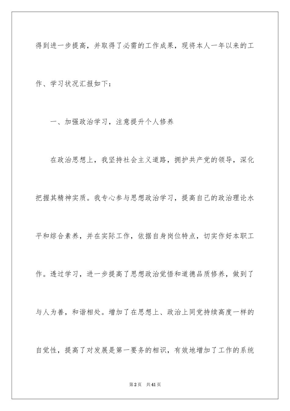 2024企业年度工作总结_40_第2页