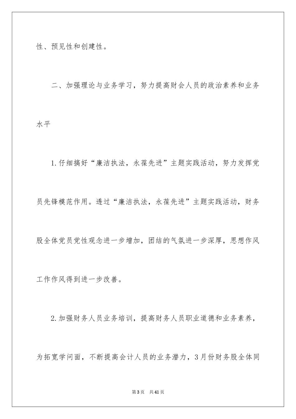2024企业年度工作总结_40_第3页