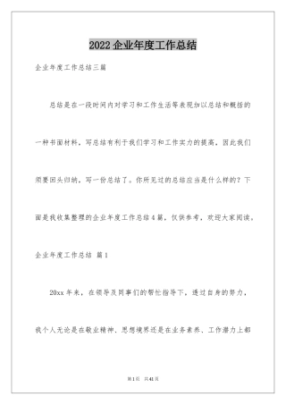 2024企业年度工作总结_40