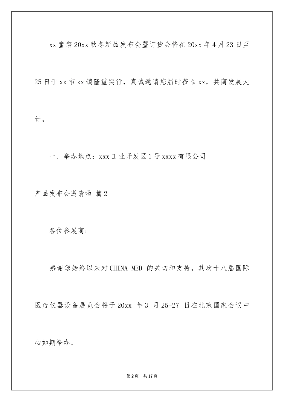2024产品发布会邀请函_第2页