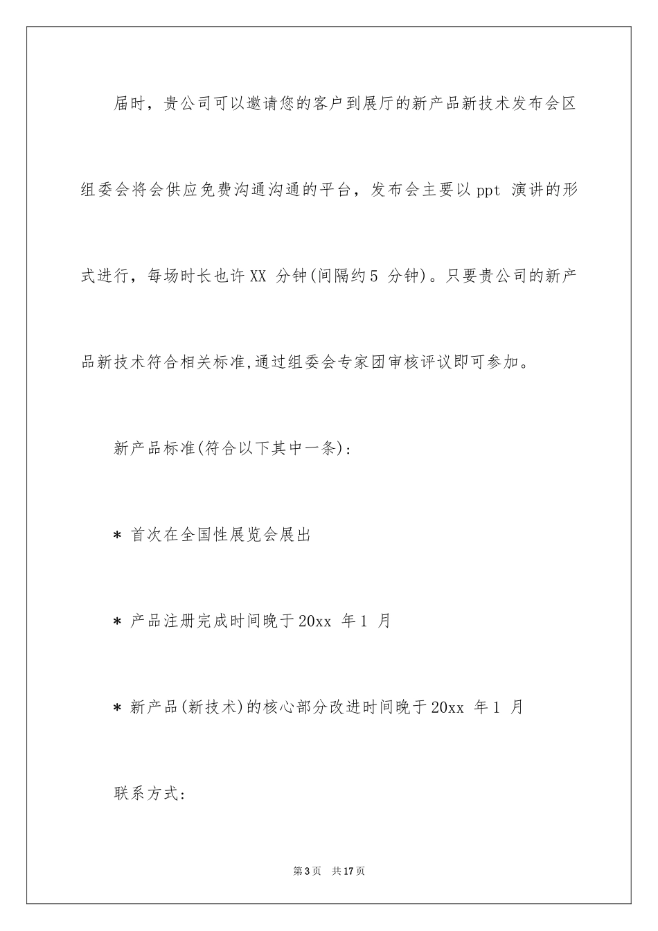 2024产品发布会邀请函_第3页