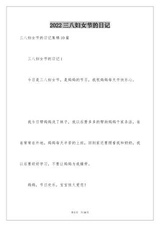 2024三八妇女节的日记_7