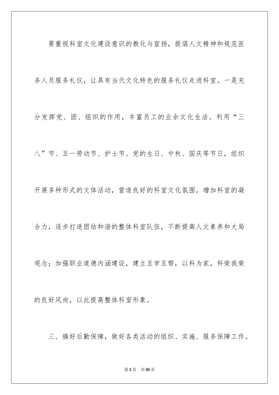 2024企业后勤工作计划_6_第3页