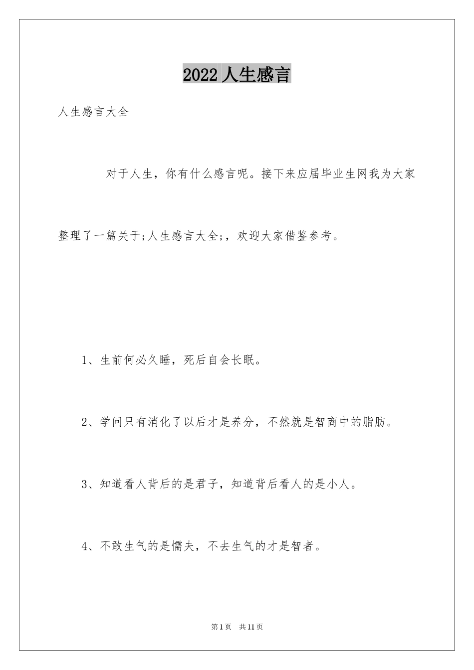 2024人生感言_第1页