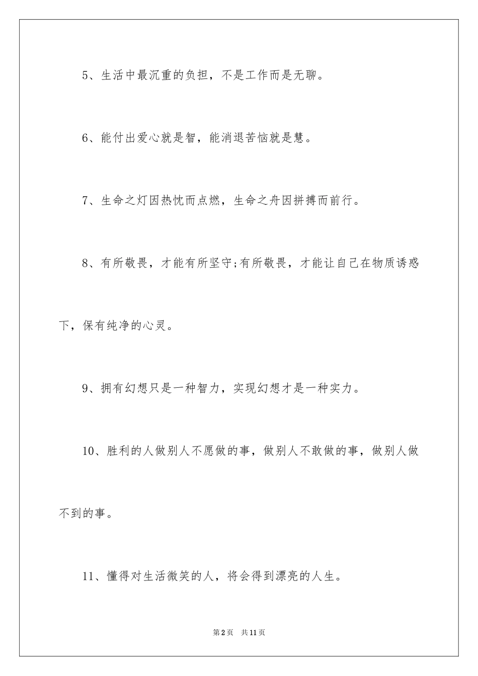 2024人生感言_第2页