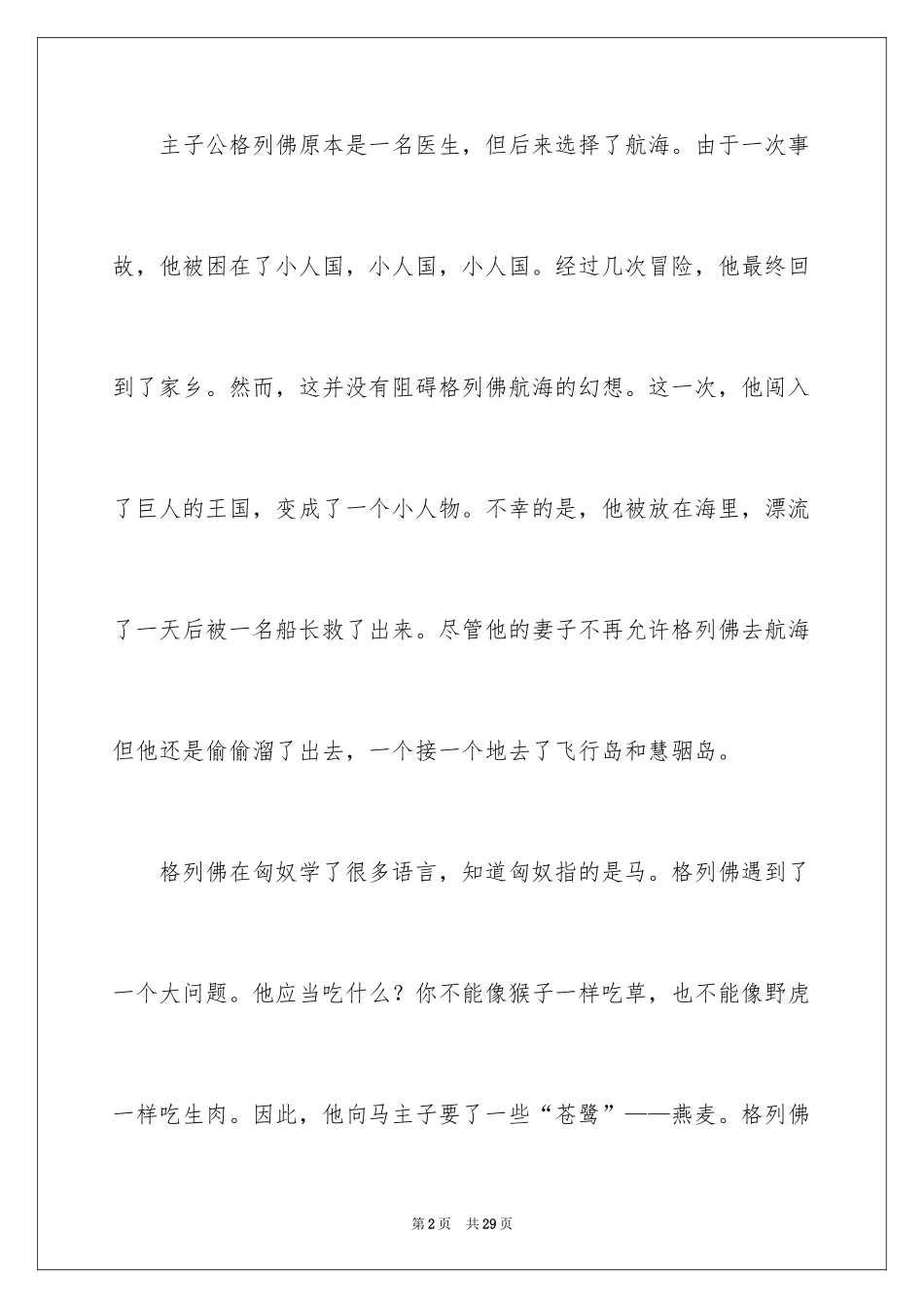 2024《格列佛游记》读后感_7_第2页