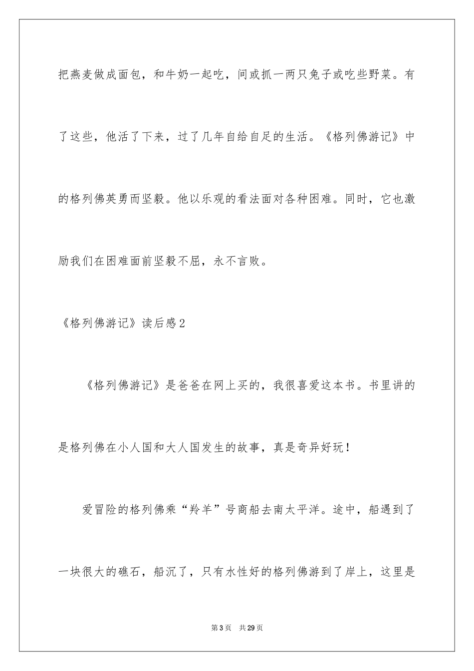 2024《格列佛游记》读后感_7_第3页