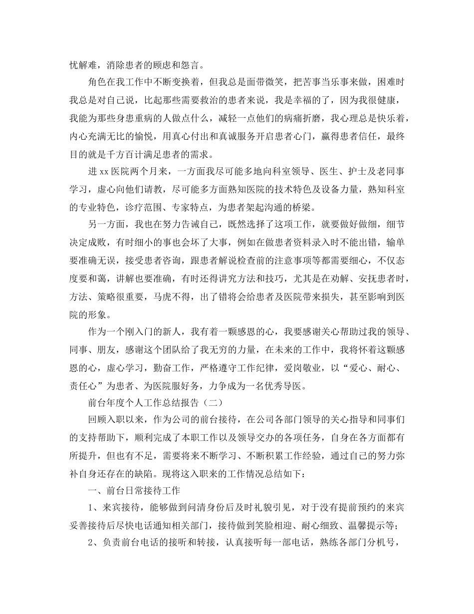 前台年度个人工作总结报告 _第2页