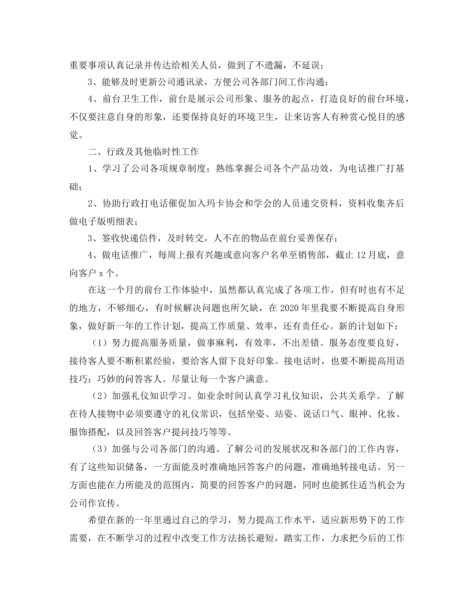 前台年度个人工作总结报告 _第3页