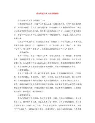 前台年度个人工作总结报告 