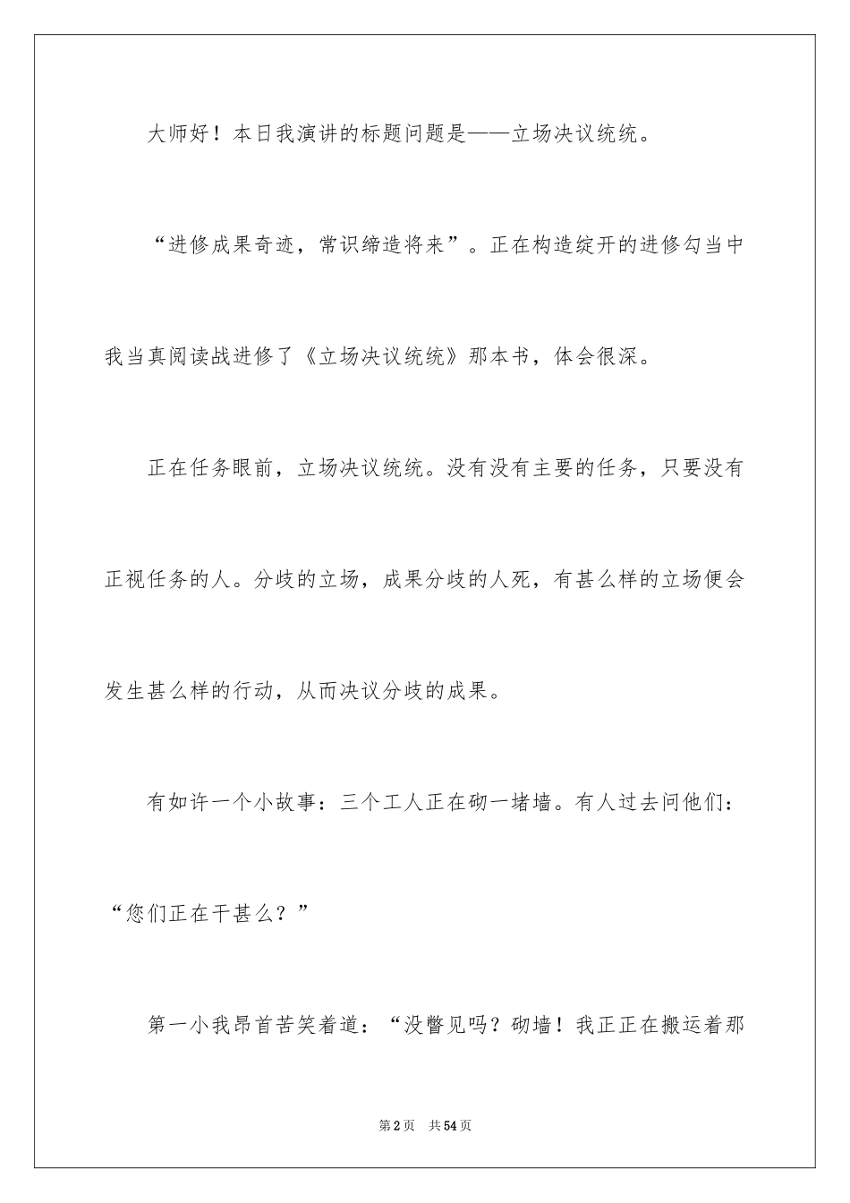 2024优秀员工演讲稿_2516_第2页