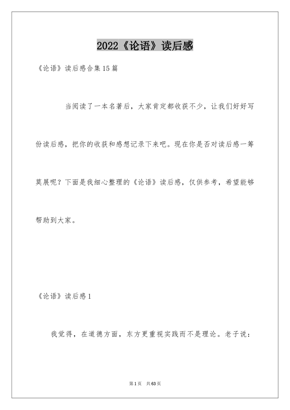 2024《论语》读后感_22_第1页
