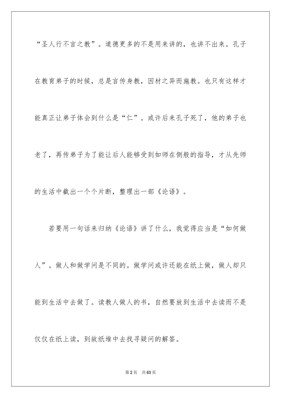 2024《论语》读后感_22_第2页
