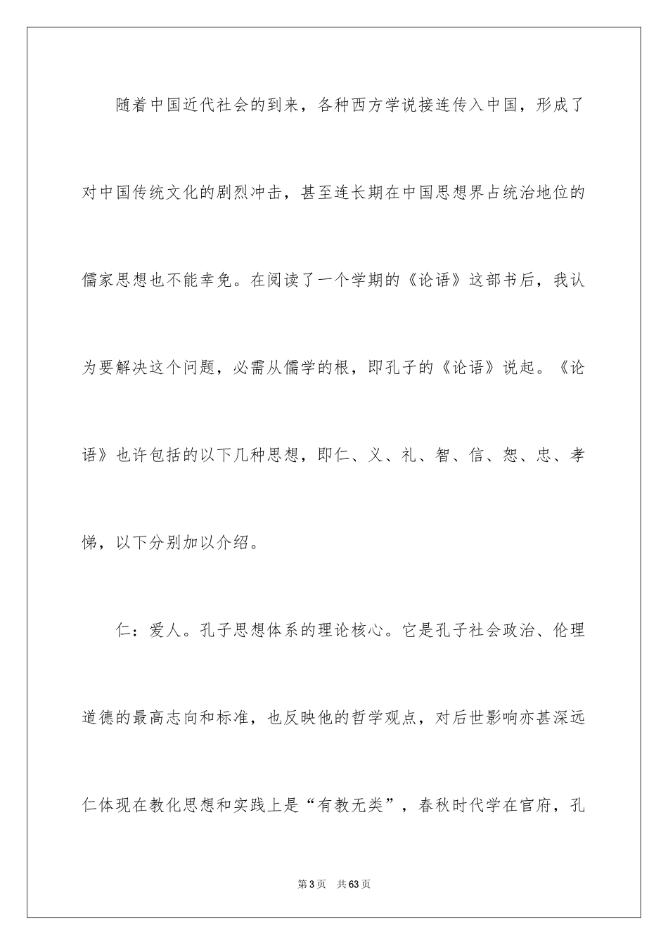 2024《论语》读后感_22_第3页