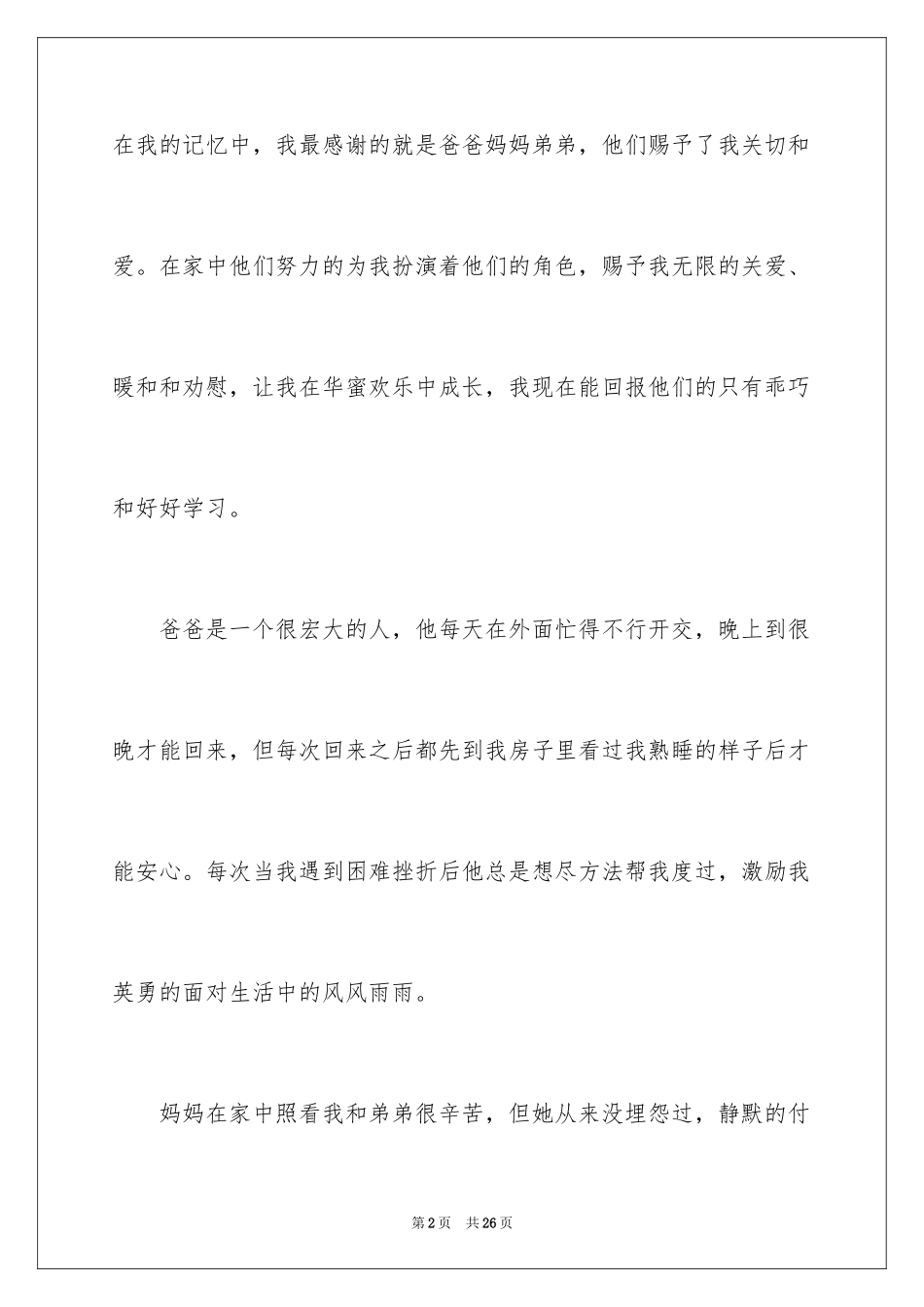 2024以亲情作文_5_第2页