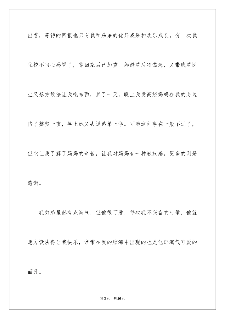 2024以亲情作文_5_第3页