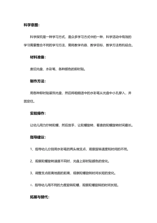 陀螺王静陕西师范大学幼儿园