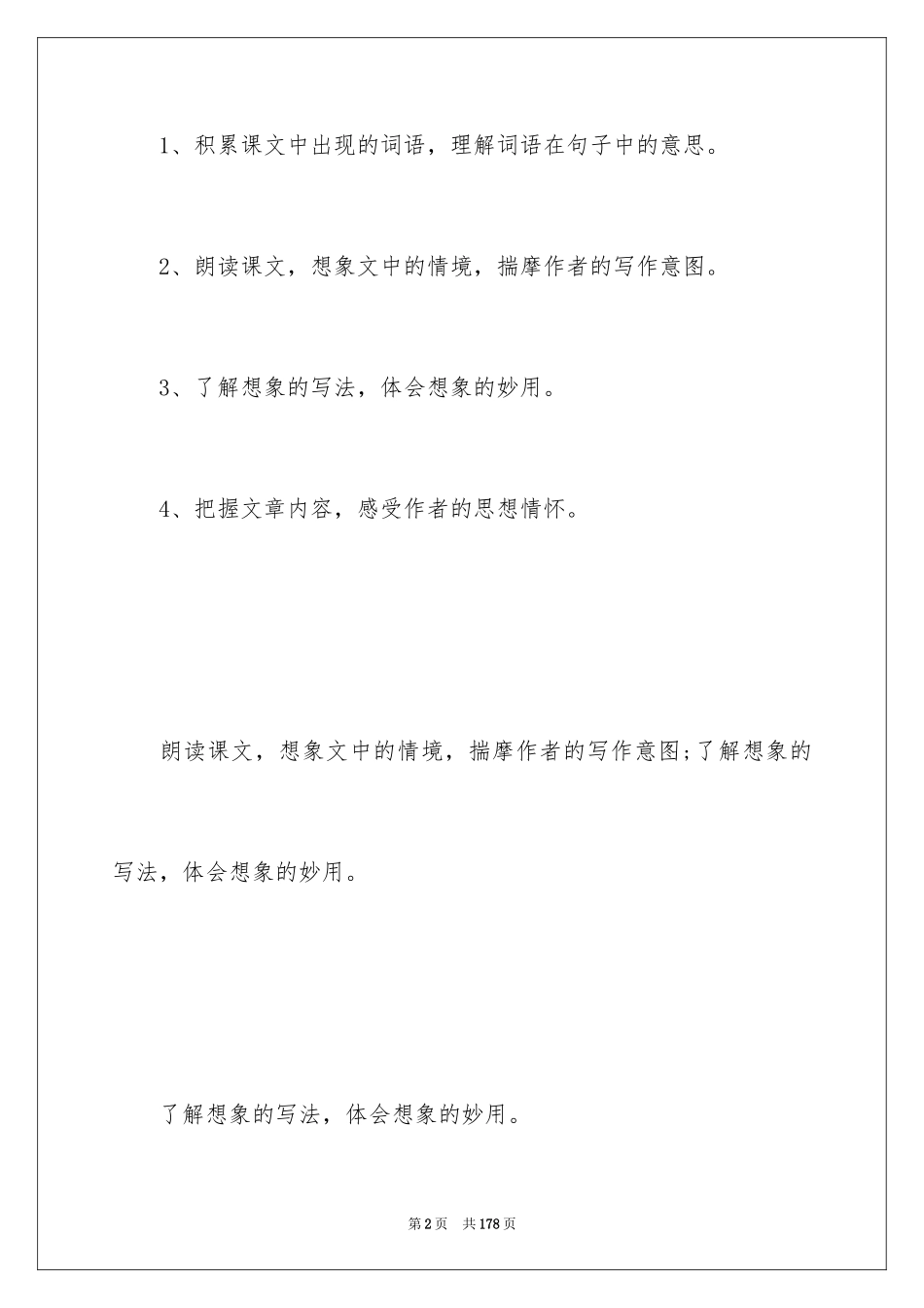 2024《山中访友》教学设计_第2页