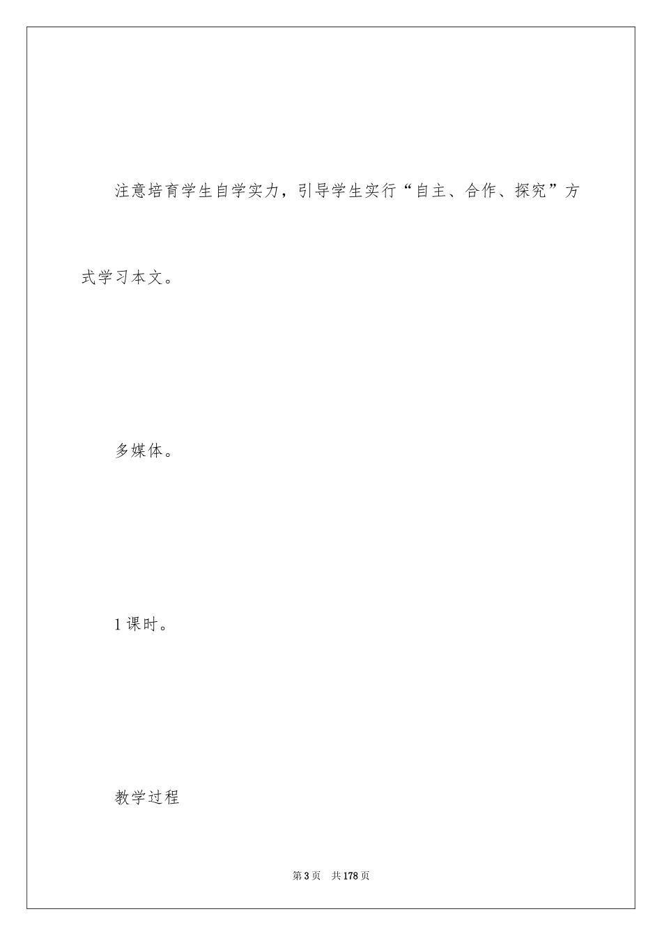 2024《山中访友》教学设计_第3页