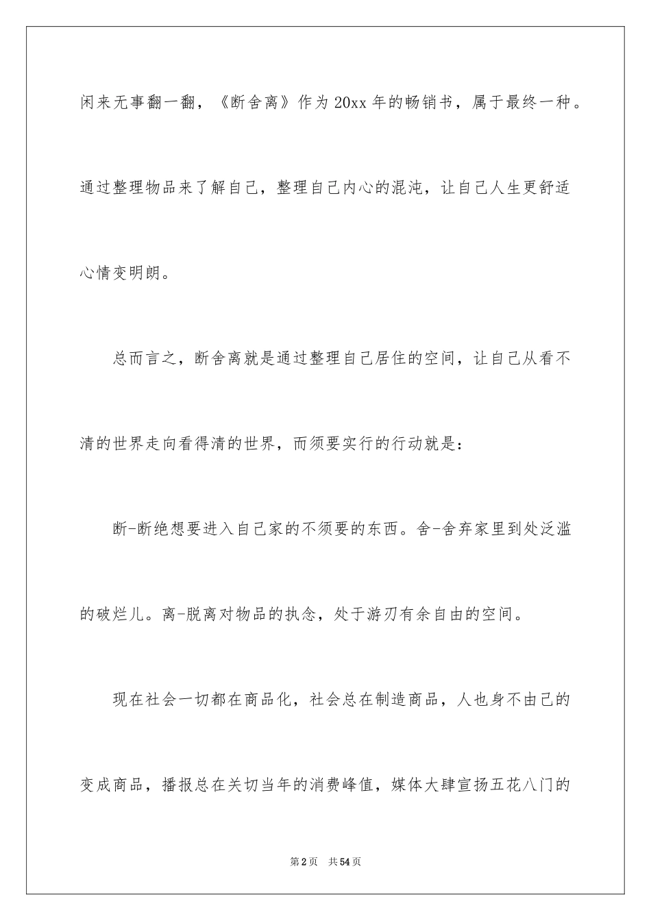 2024《断舍离》读后感_5_第2页