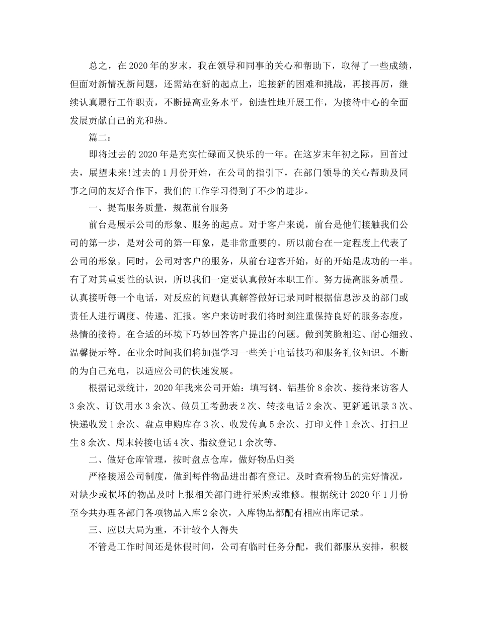 前台年度个人工作总结三篇 _第2页