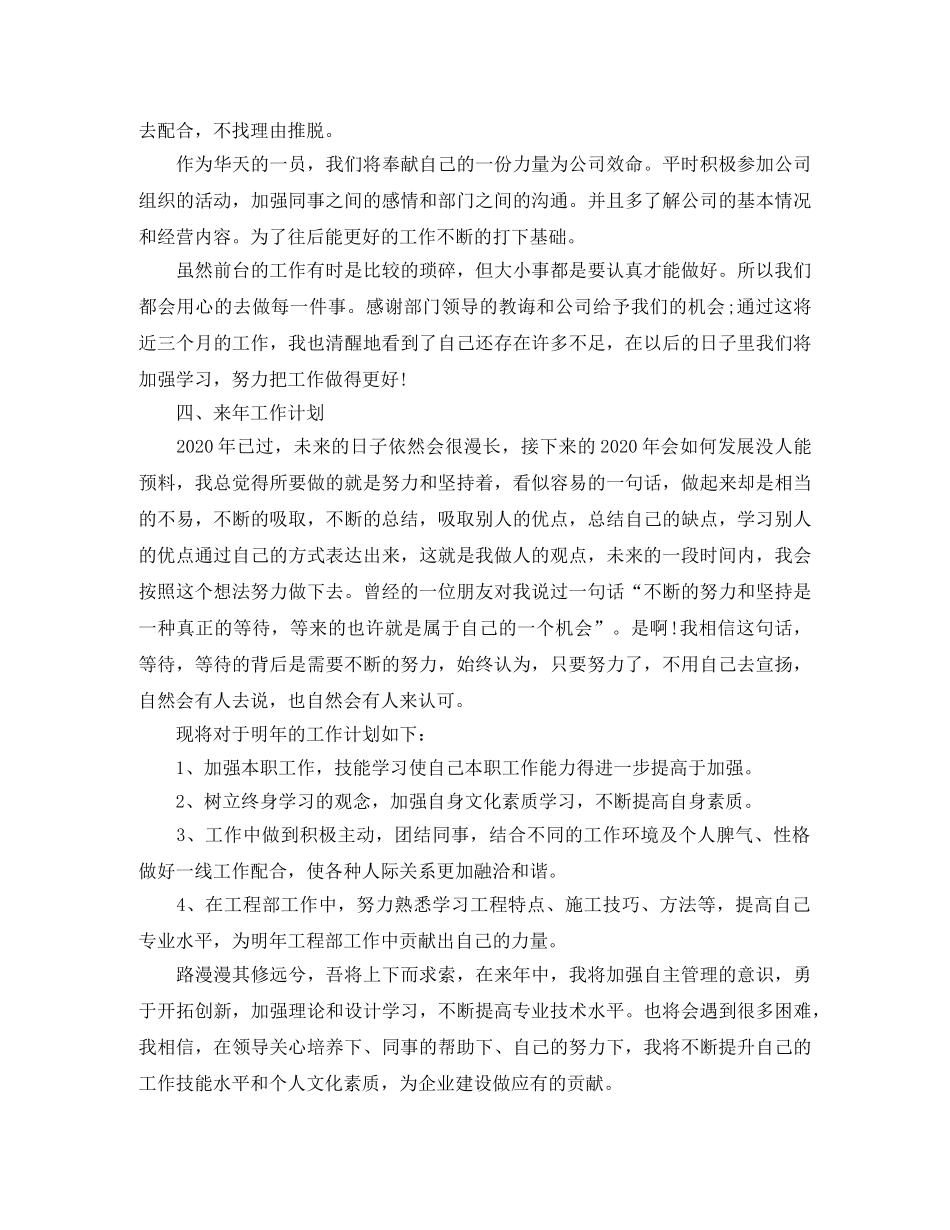 前台年度个人工作总结三篇 _第3页