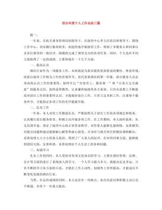 前台年度个人工作总结三篇 