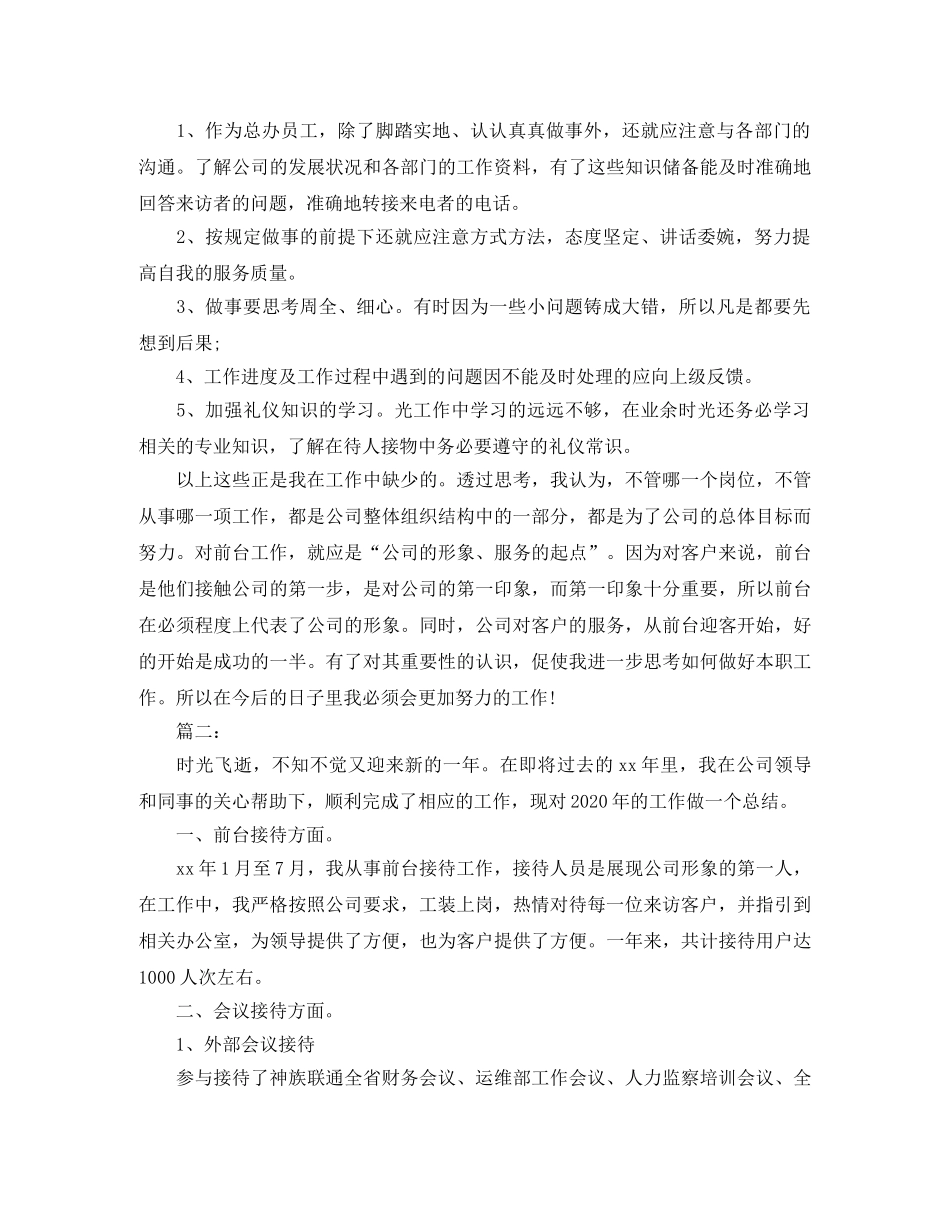 前台年度个人工作总结 _第2页