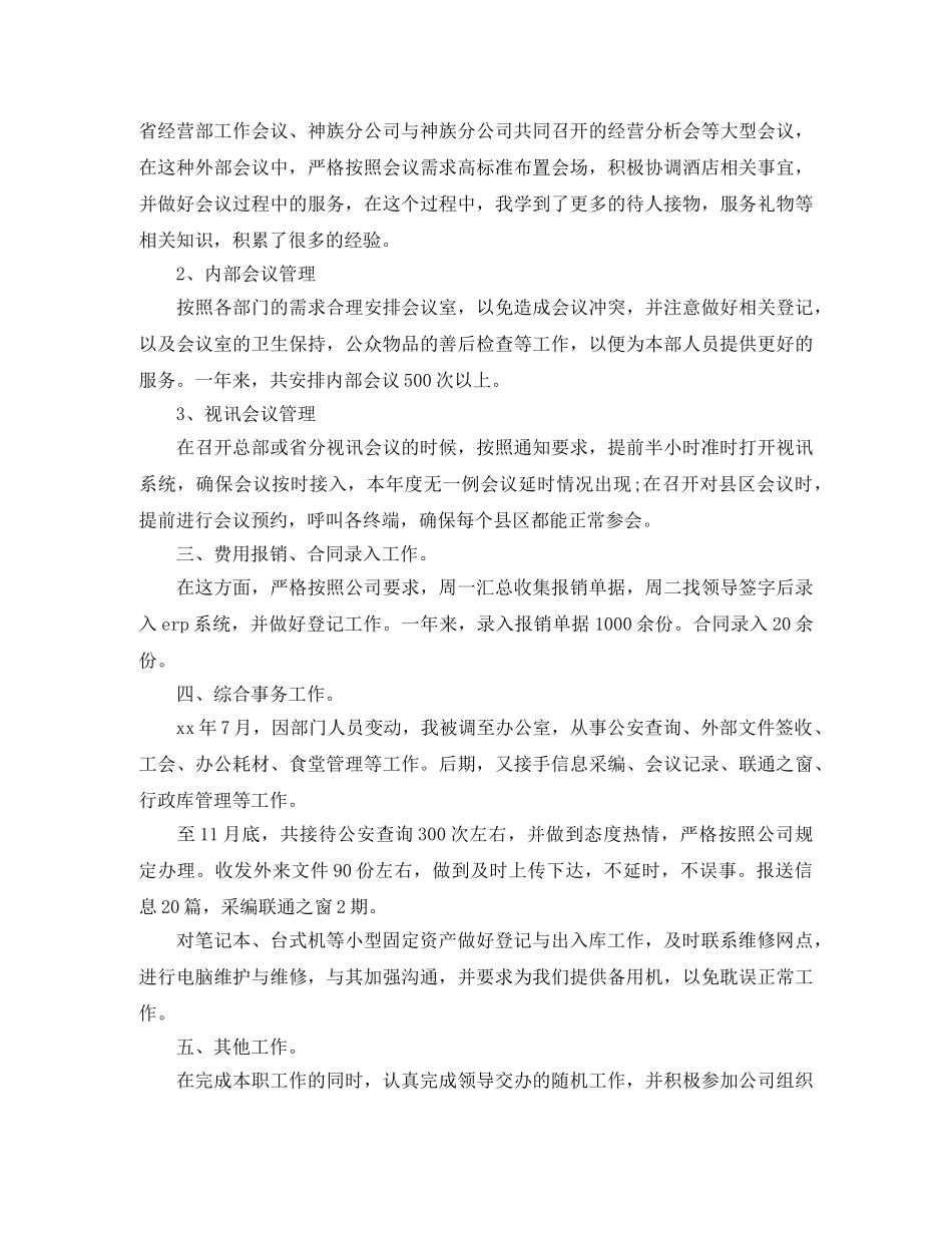 前台年度个人工作总结 _第3页