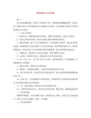 前台年度个人工作总结 