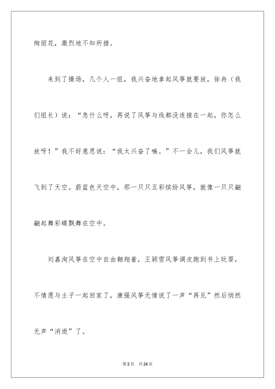 2024三年级放风筝日记_3_第2页