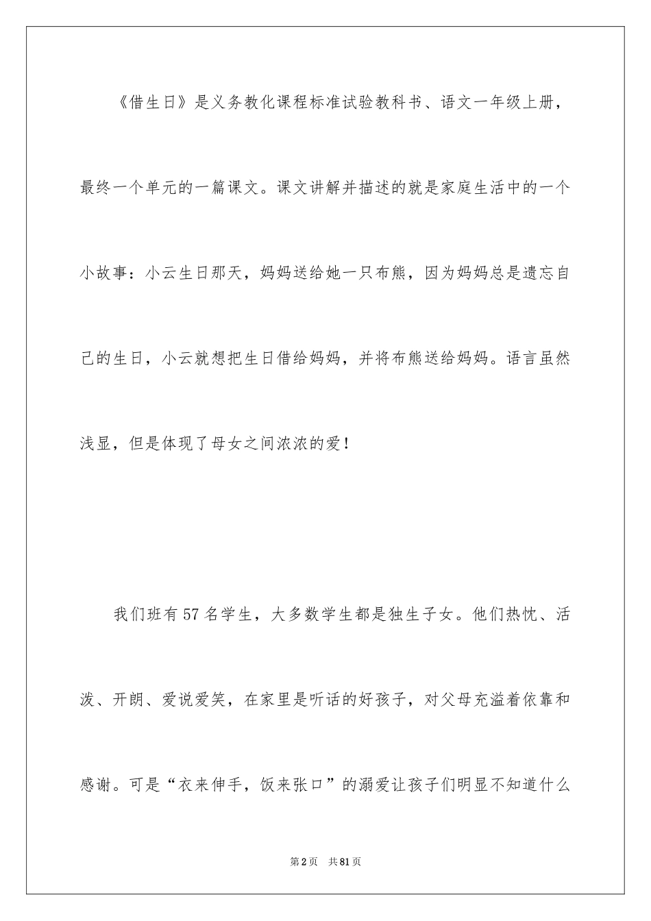 2024《借生日》说课稿_1_第2页