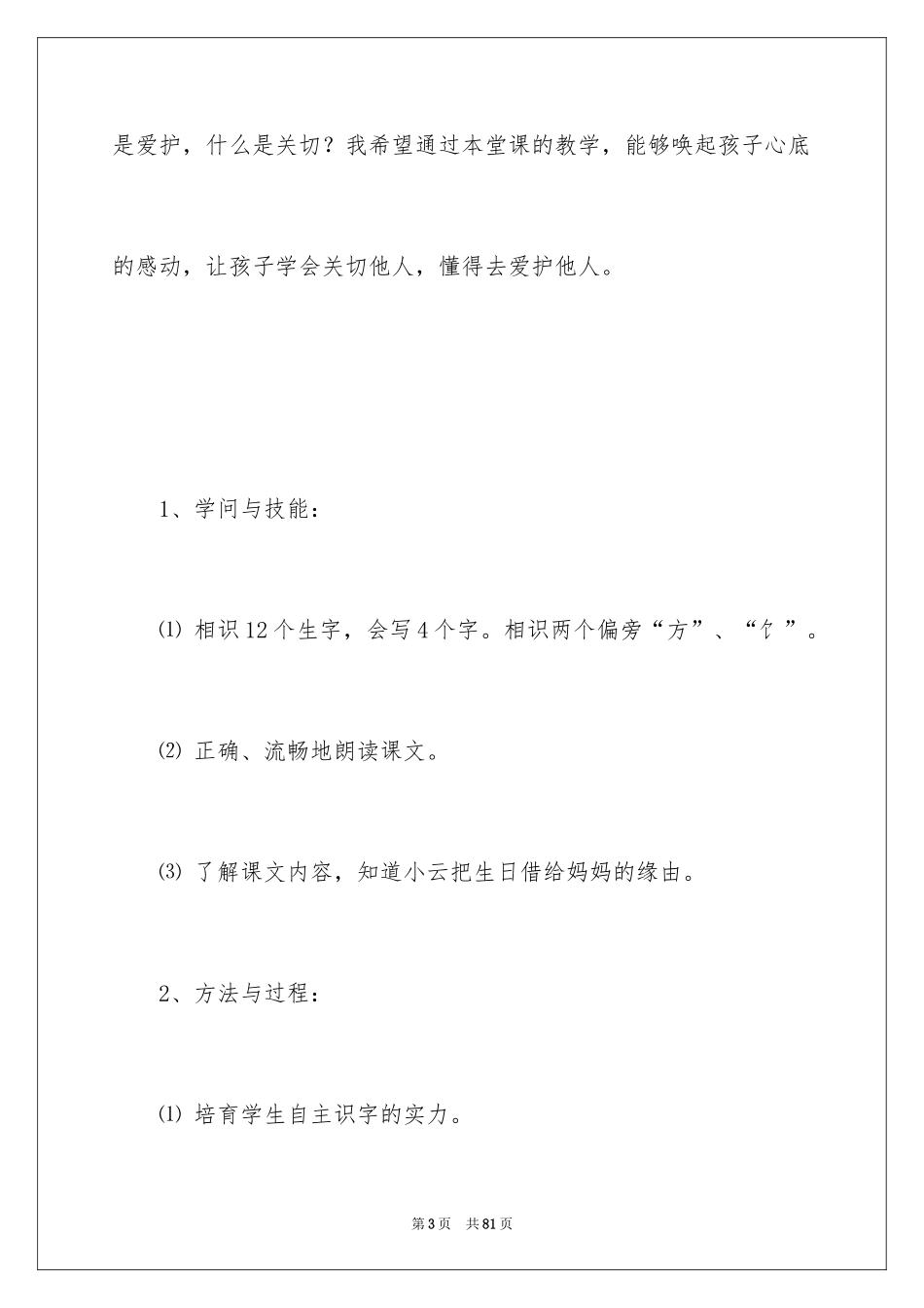 2024《借生日》说课稿_1_第3页