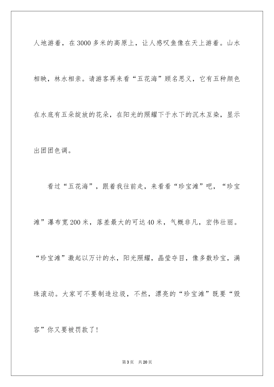 2024九寨沟导游词作文_1_第3页