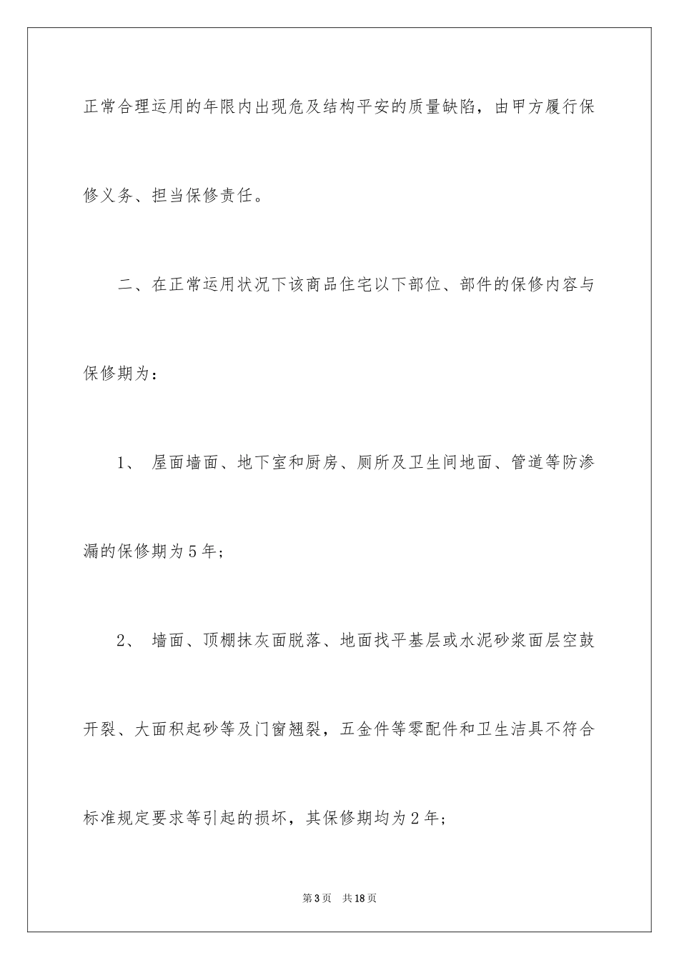 2024住宅质量保证书_122_第3页