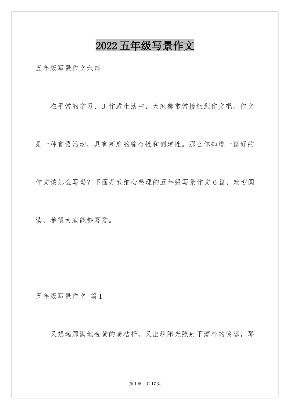 2024五年级写景作文_13_第1页