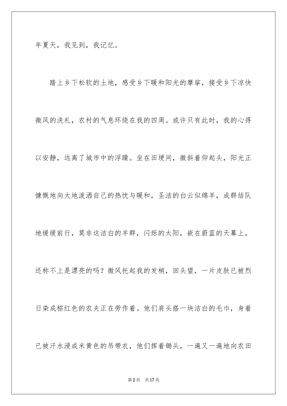 2024五年级写景作文_13_第2页