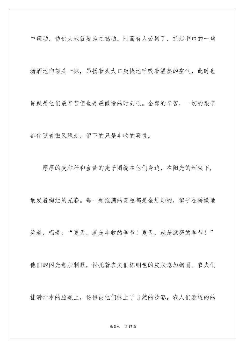 2024五年级写景作文_13_第3页