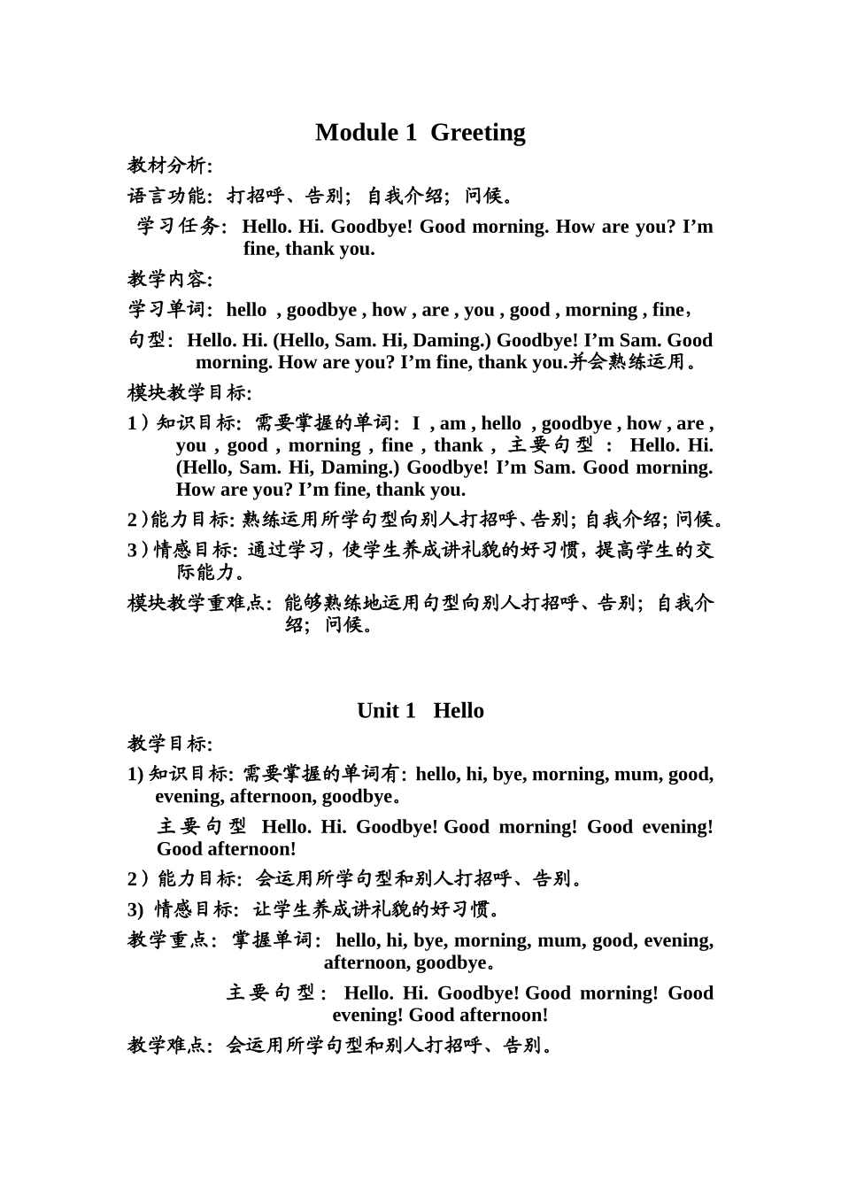 广州版(新版)三年级上册英语全册教案_第1页