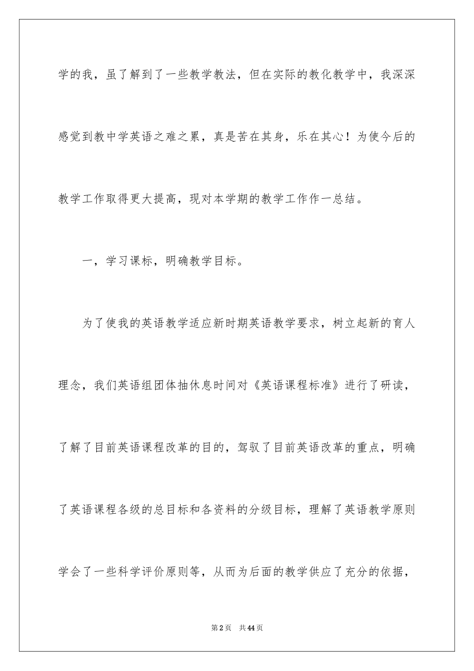 2024中专英语教学工作总结_1_第2页