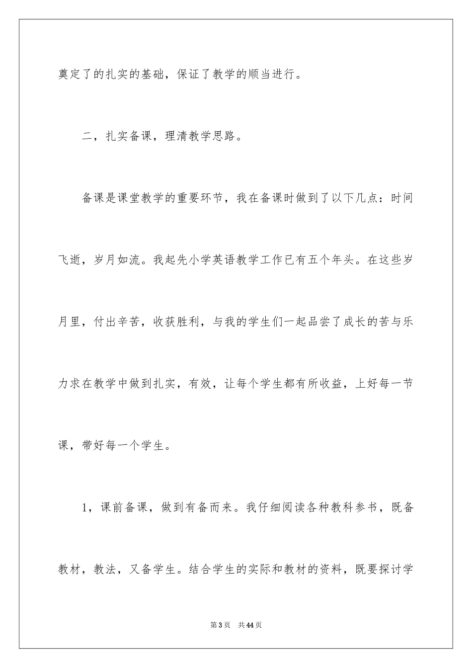 2024中专英语教学工作总结_1_第3页