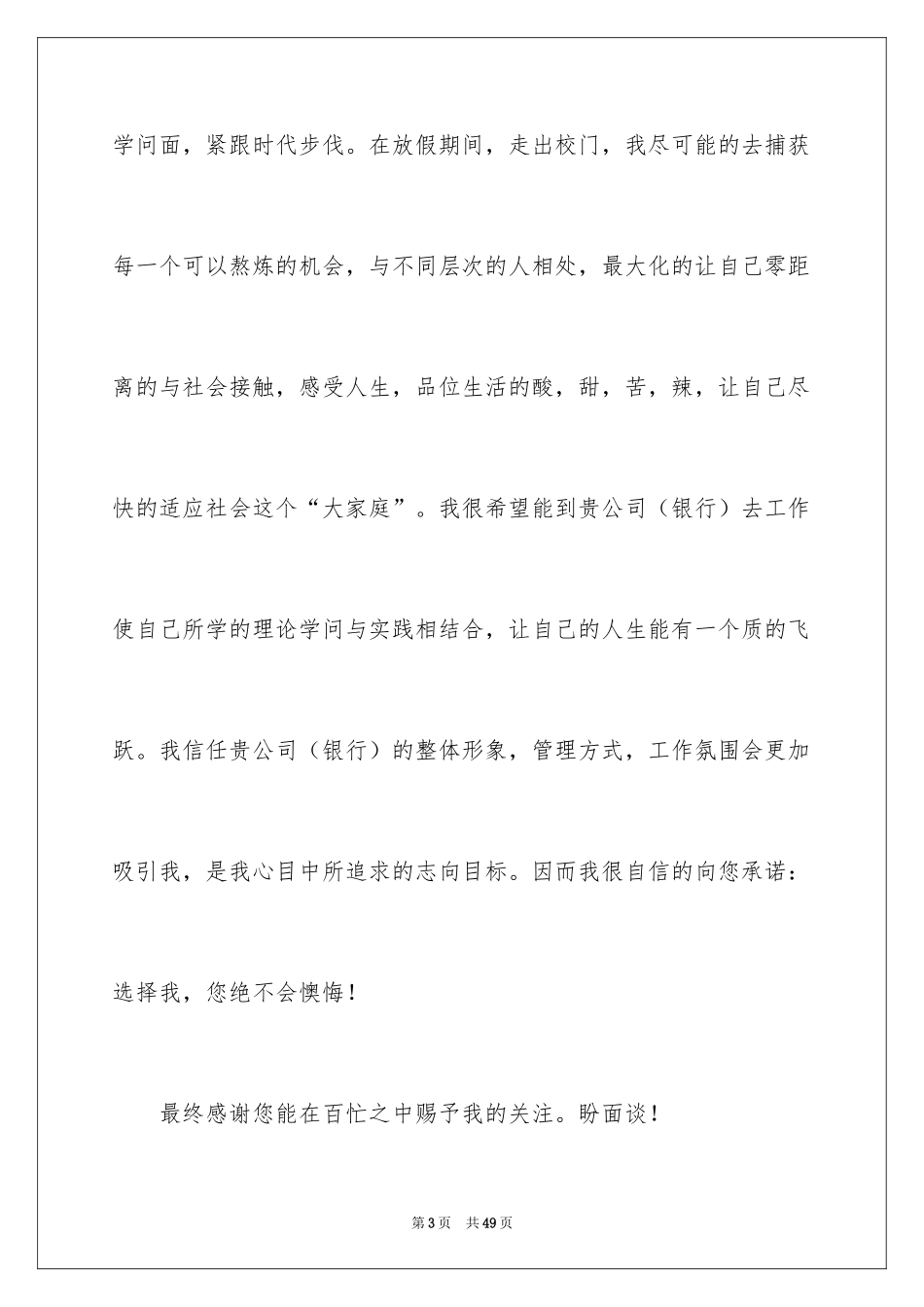 2024个人求职应聘自荐信_第3页