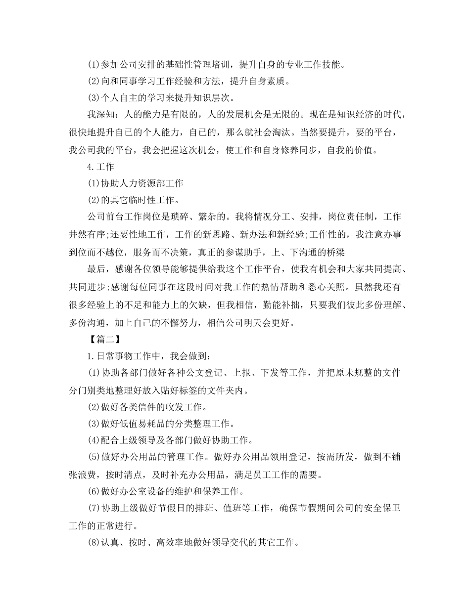 前台工作计划表怎么写 _第2页