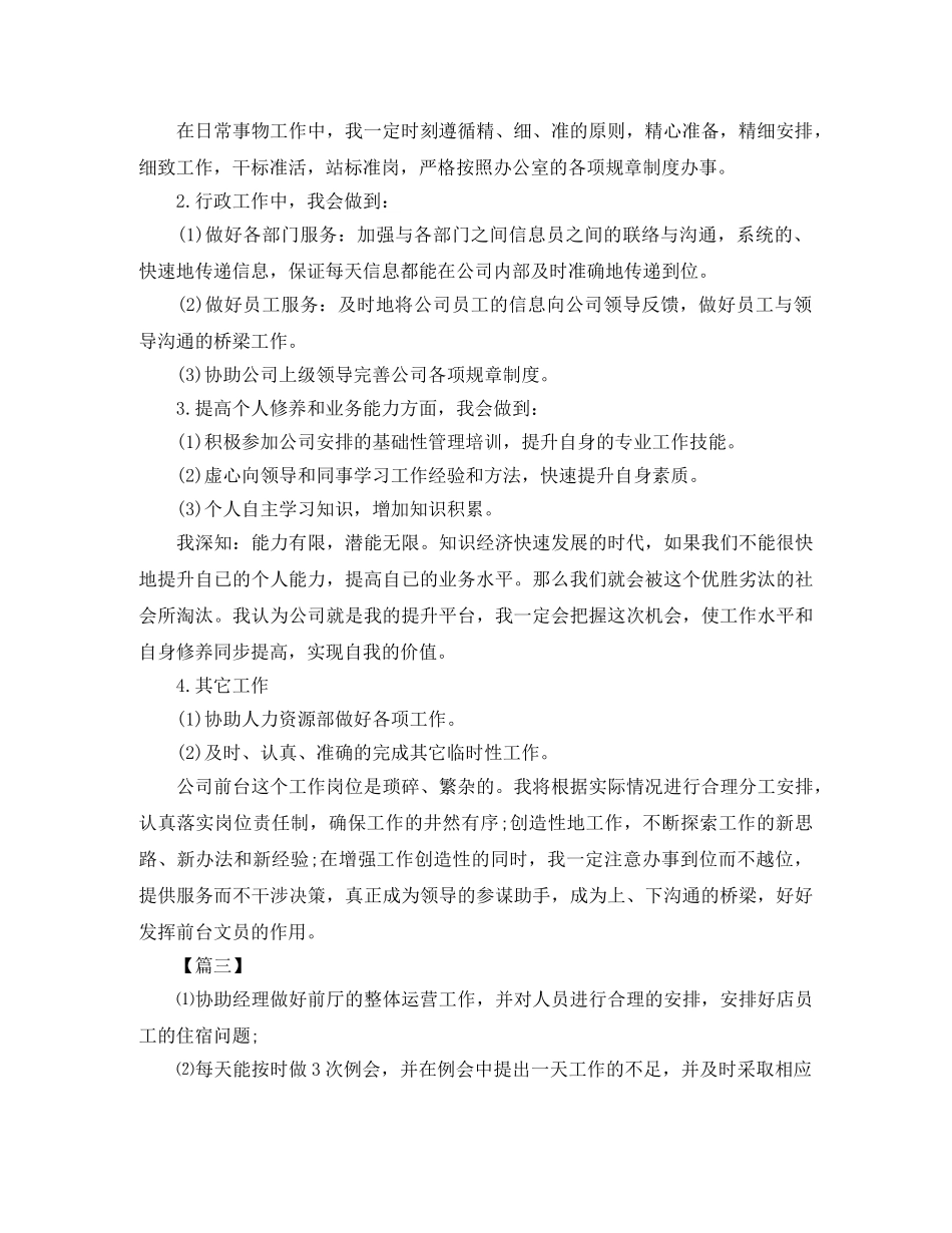 前台工作计划表怎么写 _第3页