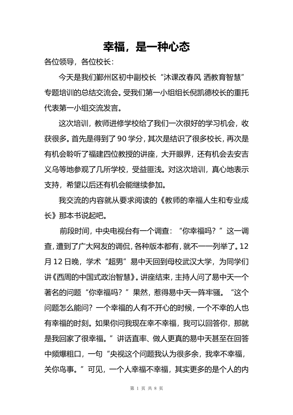 幸福，是一种心态_第1页