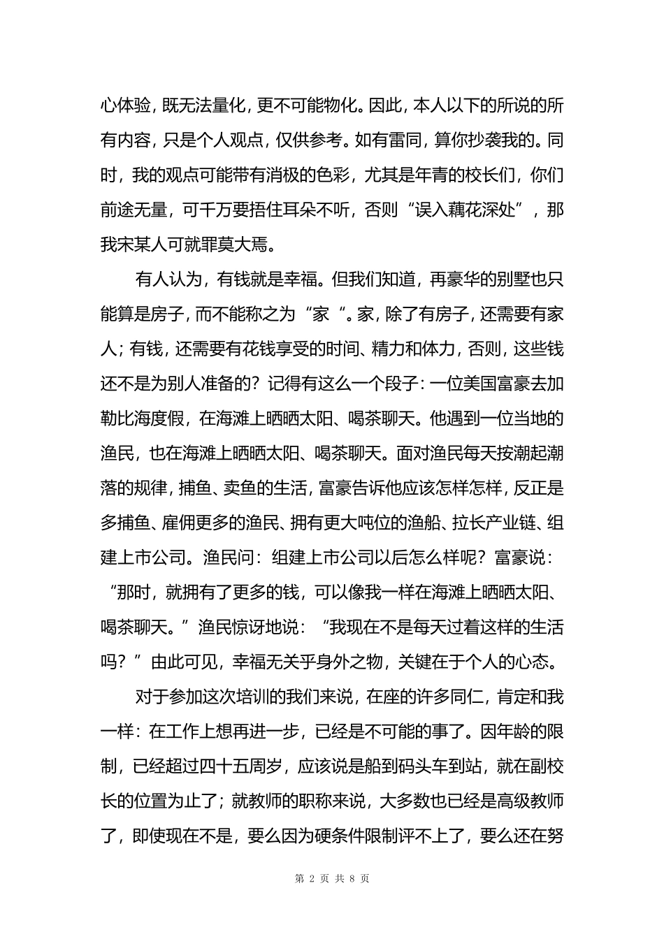 幸福，是一种心态_第2页
