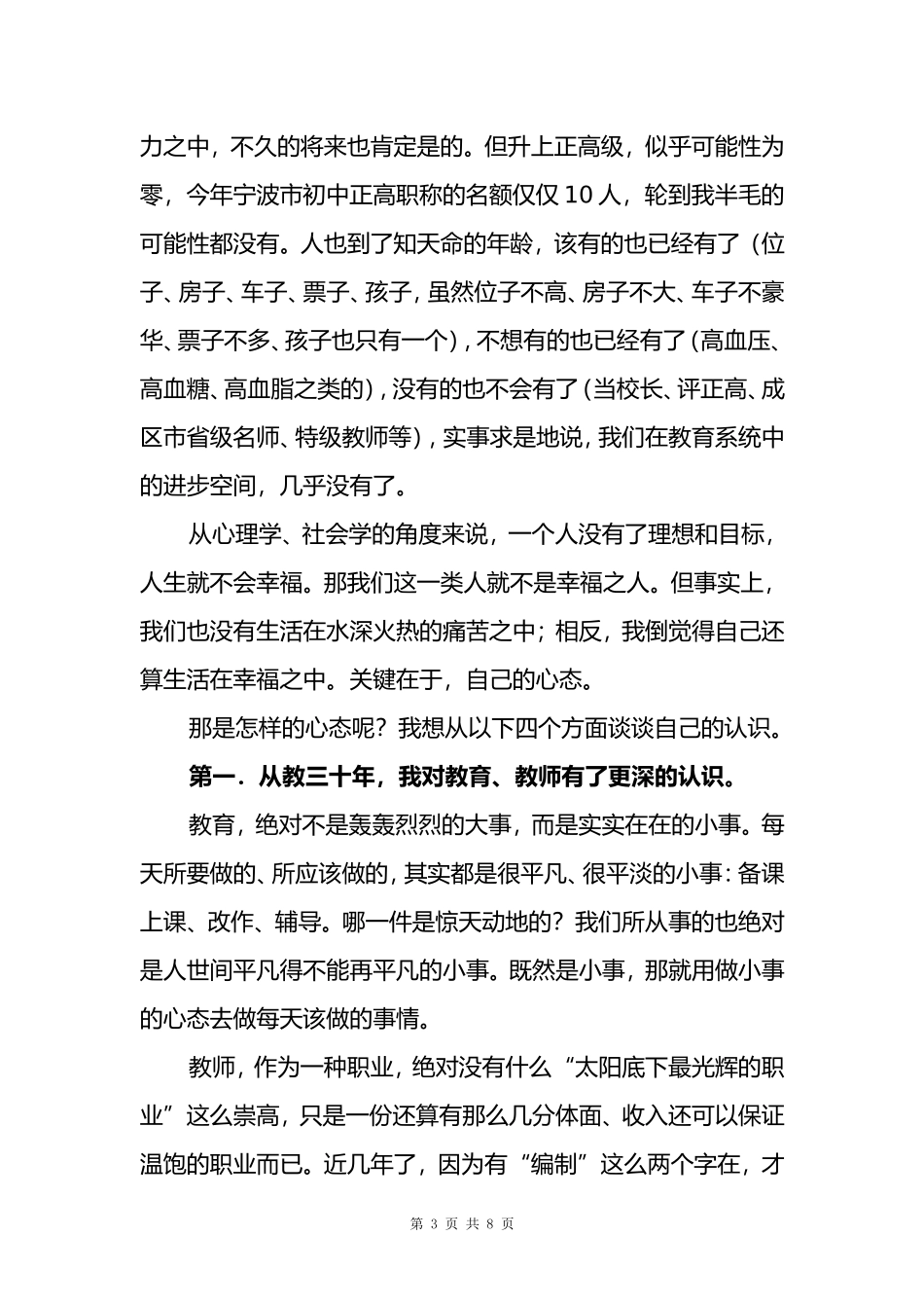 幸福，是一种心态_第3页