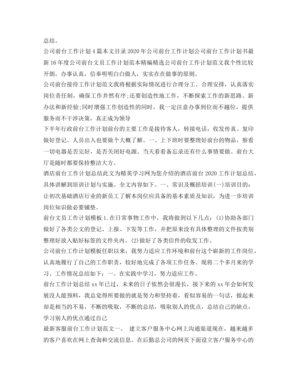 前台工作计划汇总 _第2页