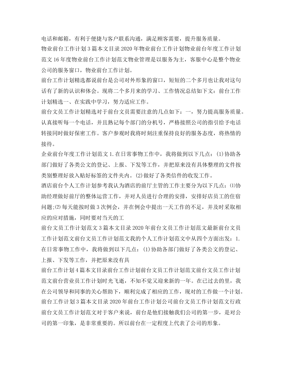 前台工作计划汇总 _第3页